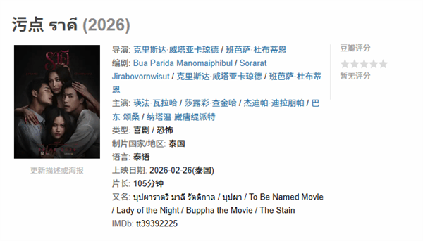 泰国选美冠军主演恐怖片引发争议:性感睡衣女鬼角色引人瞩目