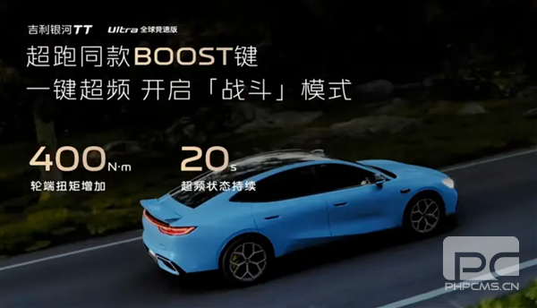 吉利银河TT Ultra版发布:双电机四驱578马力与20秒一键超频功能揭秘