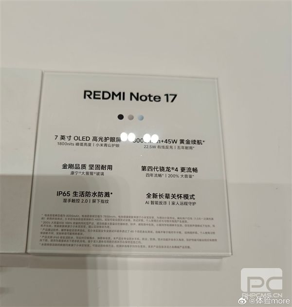 REDMI Note 17系列核心配置揭秘:搭载骁龙4 Gen4与5000万像素主摄