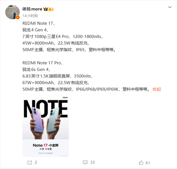 REDMI Note 17系列核心配置揭秘:搭载骁龙4 Gen4与5000万像素主摄