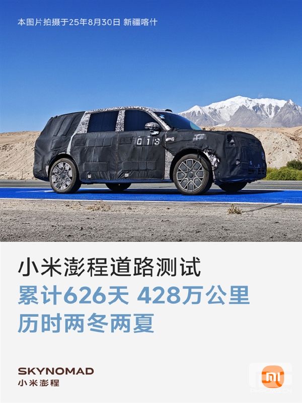 小米澎程道路测试数据曝光:超626天累计行驶428万公里,566台车历经两冬两夏