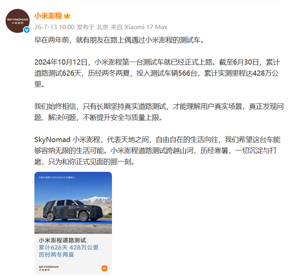小米澎程道路测试数据曝光:超626天累计行驶428万公里,566台车历经两冬两夏