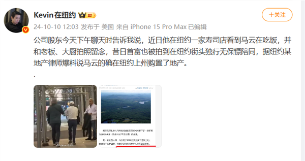 马云现身纽约平价餐厅引发世界杯观战猜想