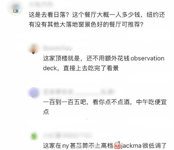 马云现身纽约平价餐厅引发世界杯观战猜想