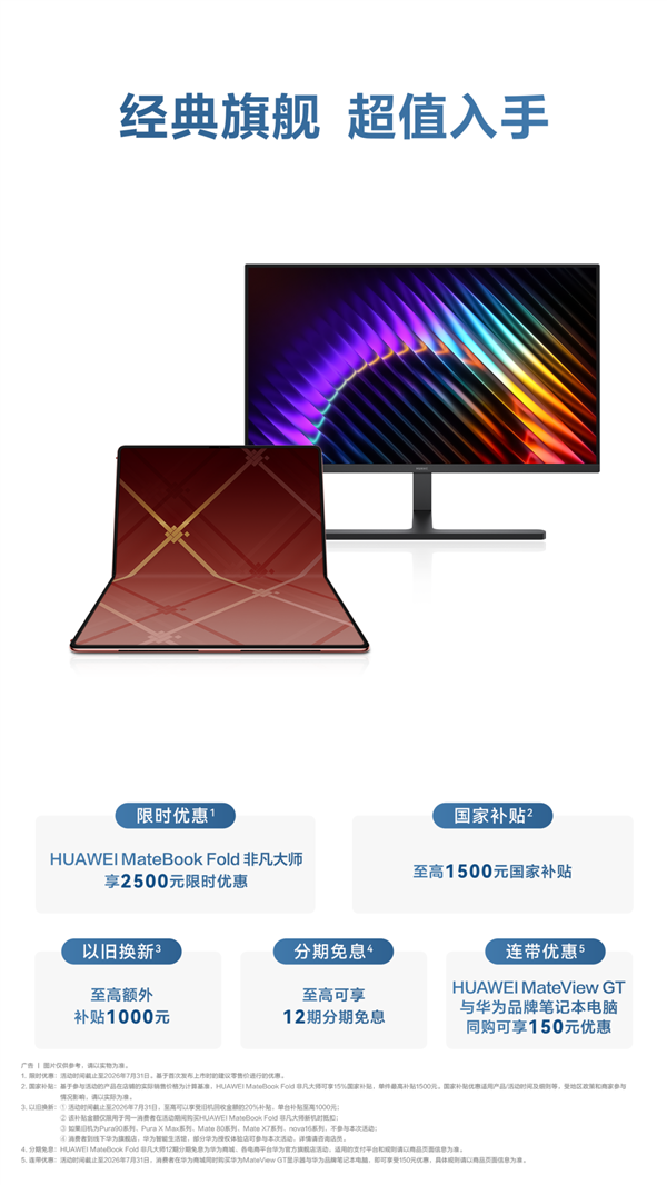 华为经典旗舰手机原价不变,涨价信号显现,现购更超值!