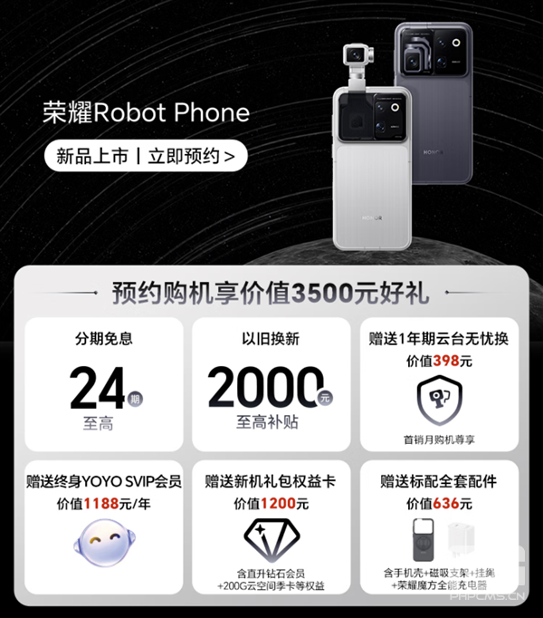 荣耀Robot Phone正式开启预约!创新智能手机新形态将于8月发布