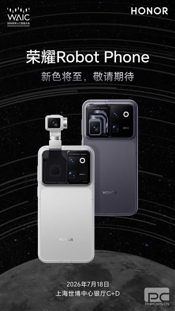 荣耀Robot Phone正式开启预约!创新智能手机新形态将于8月发布
