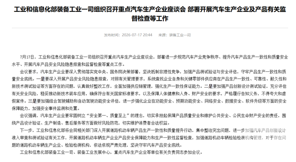 工信部要求汽车生产企业坚决抵制非理性竞争措施