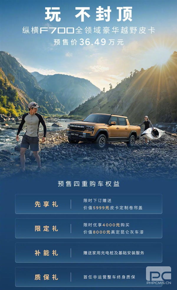 奇瑞豪华皮卡新作:捷途纵横F700预售36.49万,马力近千匹!