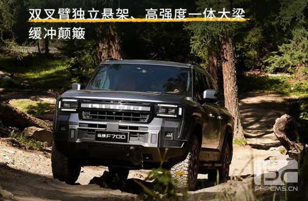 奇瑞豪华皮卡新作:捷途纵横F700预售36.49万,马力近千匹!