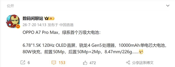 OPPO A7 Pro Max发布:首款万级电池手机震撼来袭