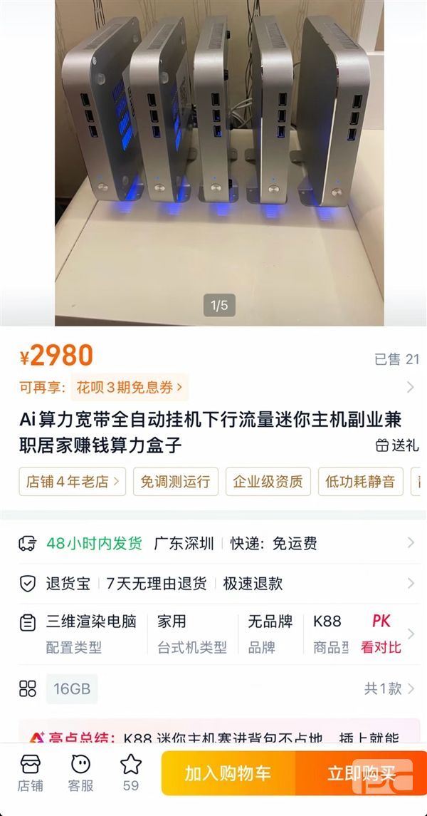 博主揭露宝妈骗局:高价购买小主机做算力生意的陷阱分析