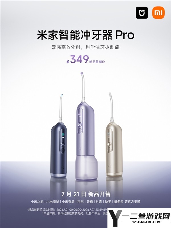 小米米家智能冲牙器Pro首发:首次自带彩屏,支持米家App,售价349元