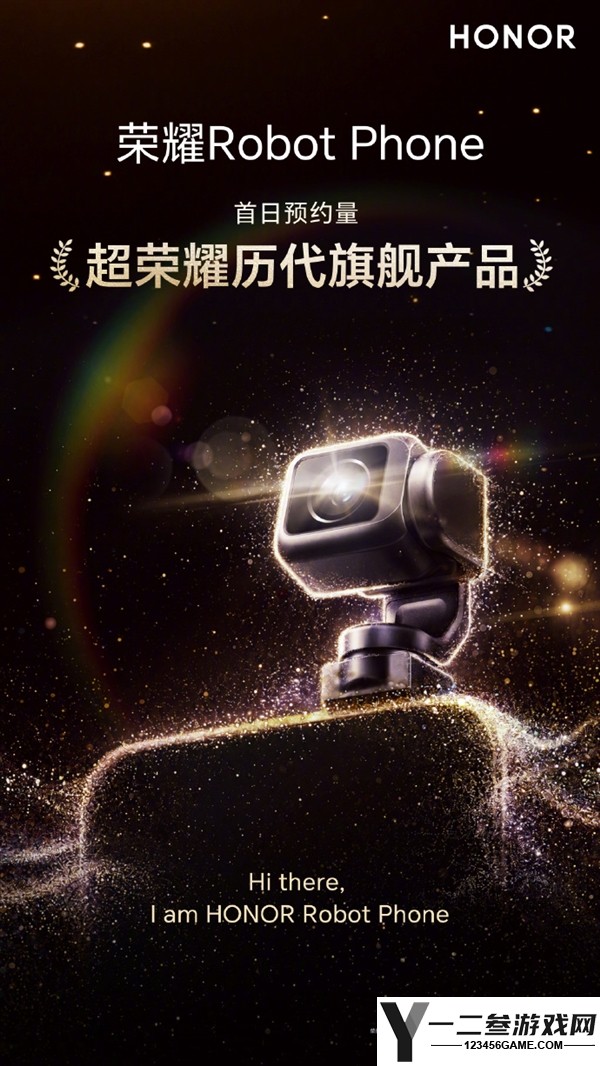 荣耀Robot Phone首日预约量突破历代旗舰,未发先火引关注!