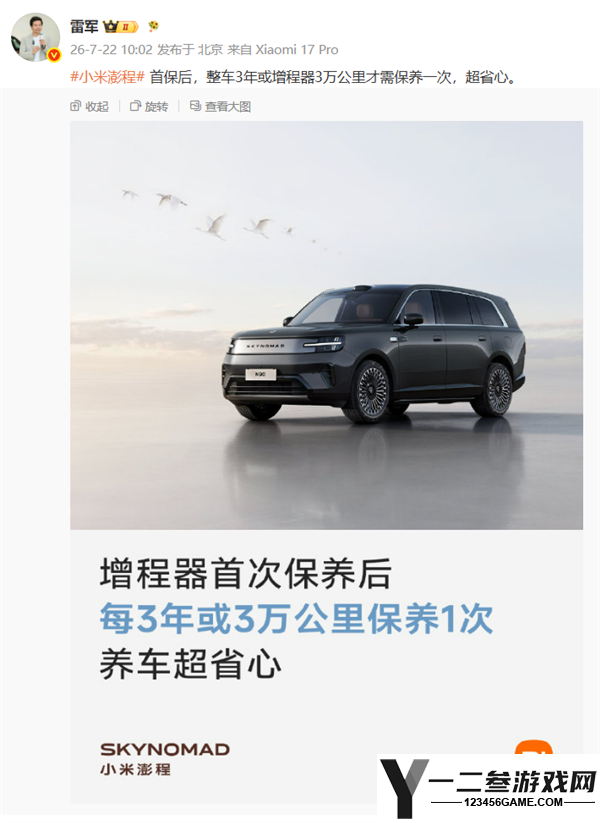 小米澎程保养政策:每三年保养一次,节省成本超燃油车!