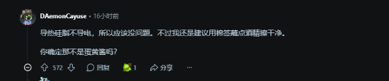 玩家涂白色硅脂翻车,糟糕颜色引发网友热议