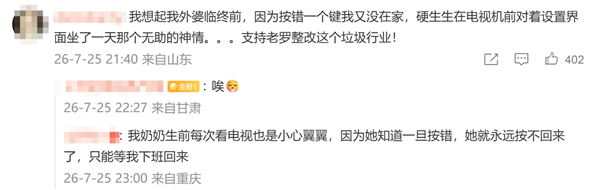 罗永浩怒斥电视厂商:长辈模式无法解决老人使用问题需加装IPTV机顶盒