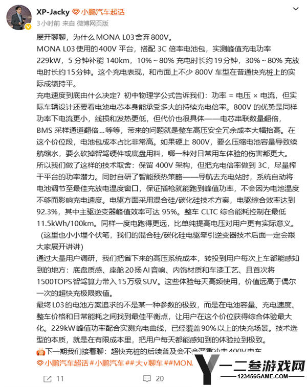 小鹏高管详解为何MONA L03不采用800V高压架构
