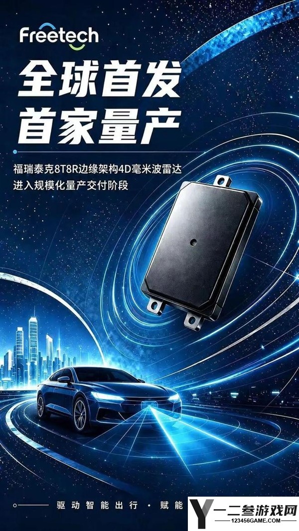 福瑞泰克8T8R 4D成像雷达量产:行业首创,350米探测超越国标要求