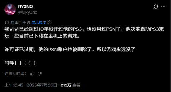 十年未用PS3重启后懵了:账号被删游戏丢失,网友热议