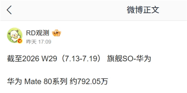 华为Mate 80系列销量接近千万台!麒麟2026将于9月正式发布