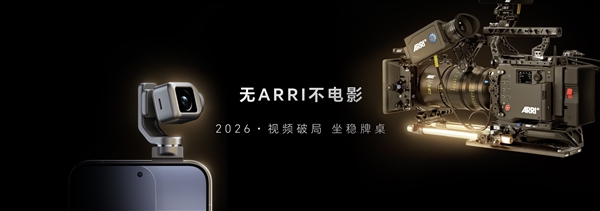 荣耀与阿莱合作推出电影工作流机器人手机:荣耀Robot Phone 8月上市