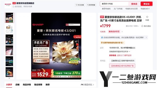 罗永浩痛批电视行业,夏普赠送无广告电视引发热议
