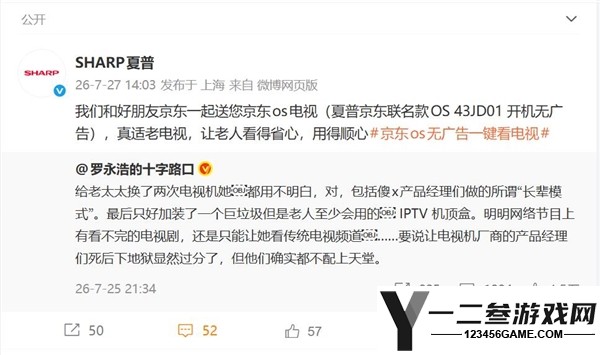 罗永浩痛批电视行业,夏普赠送无广告电视引发热议