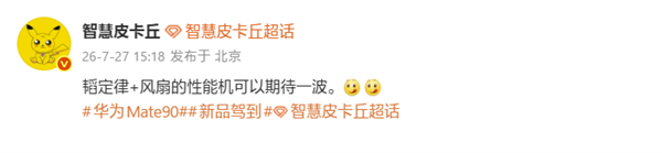 华为Mate 90系列风驰版:韬定律芯片与主动风扇提升性能!