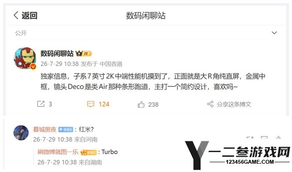 REDMI Turbo 6 Max外观曝光:横置相机模组与iPhone Air相似设计