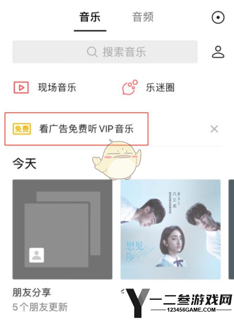 微信看广告免费听vip音乐方法