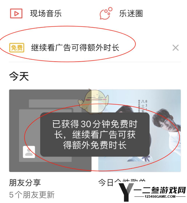 微信看广告免费听vip音乐方法
