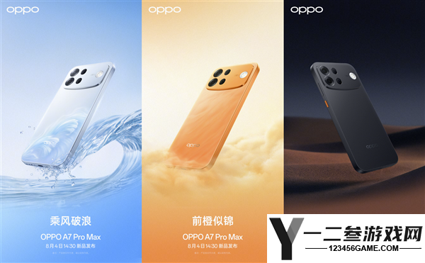 OPPO A7 Pro Max发布:首款万级大电池手机,三种配色外观抢先看!