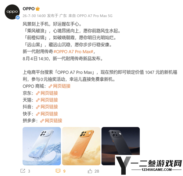OPPO A7 Pro Max发布:首款万级大电池手机,三种配色外观抢先看!