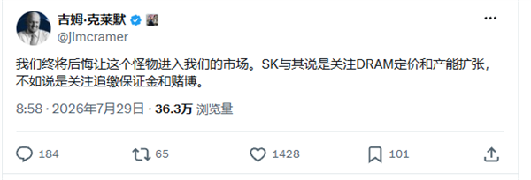 名嘴克雷默指责SK海力士:全球市场已被其扰乱,彻底失控!