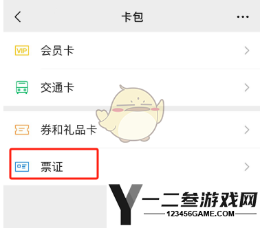 微信发票关联QQ邮箱方法