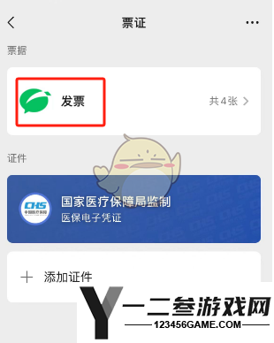 微信发票关联QQ邮箱方法