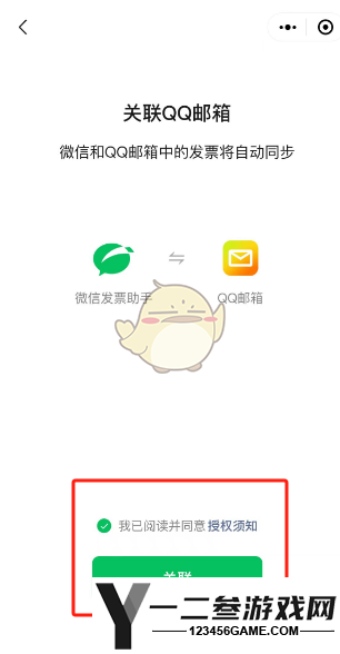 微信发票关联QQ邮箱方法