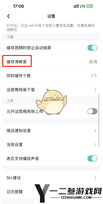 腾讯视频下载缓存清晰度设置方法