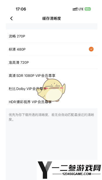 腾讯视频下载缓存清晰度设置方法