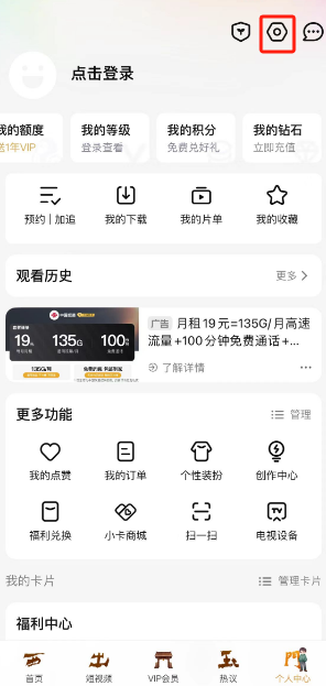 腾讯视频护眼模式开启方法