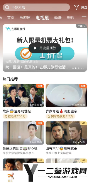 腾讯视频护眼模式关闭方法
