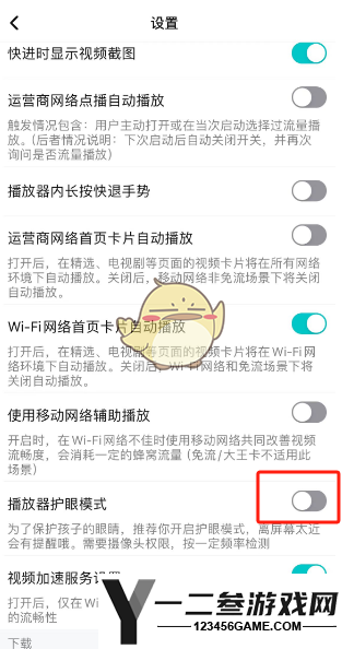 腾讯视频护眼模式关闭方法