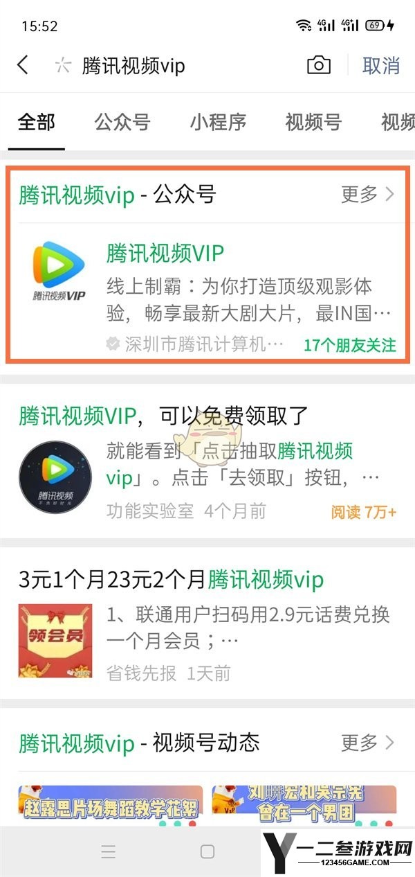 腾讯视频会员转移QQ号方法