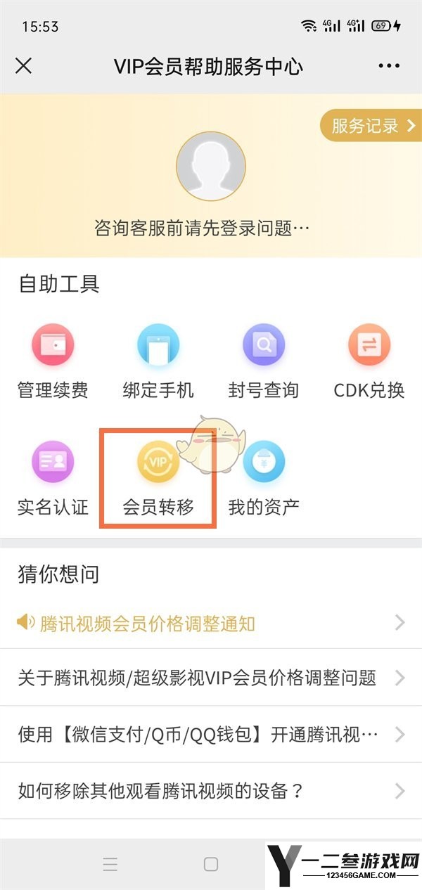腾讯视频会员转移QQ号方法