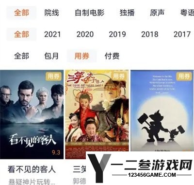 腾讯视频观影券使用方法