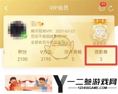 腾讯视频观影券使用方法