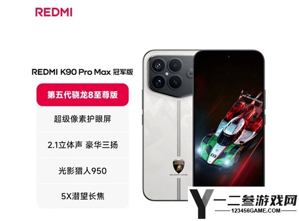 REDMI K100 Pro Max冠军版缺席:年轻人梦寐以求的兰博基尼款失踪
