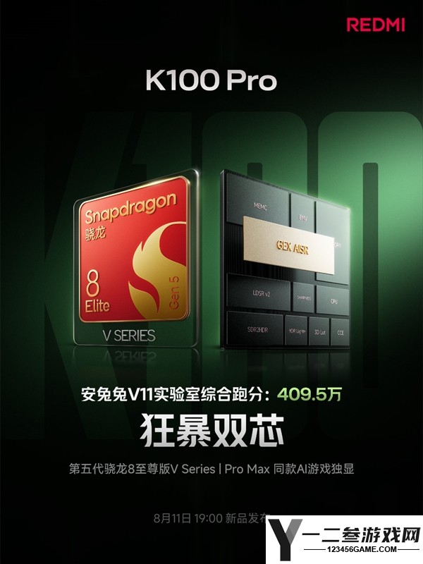 REDMI K100 Pro跑分突破409万,搭载第五代骁龙8至尊版V Series芯片