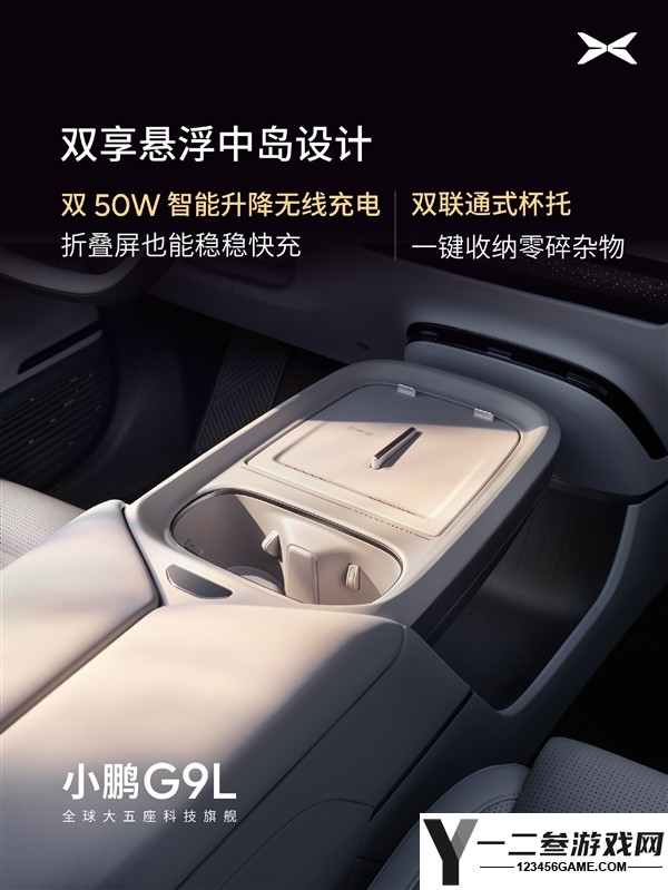 小鹏G9L内饰揭晓:首款AI主动贴合座椅将头等舱体验带入3米轴距SUV